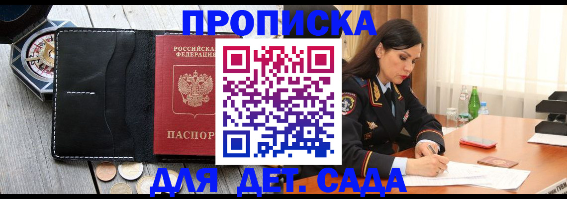 прописка штамп в Калаче